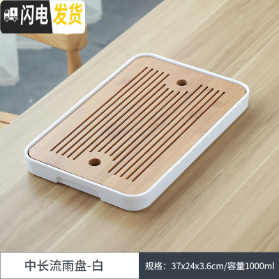 三维工匠 干泡茶盘家用简约密胺储水小茶台托盘日式功夫茶具套装 中长方流雨茶盘-白