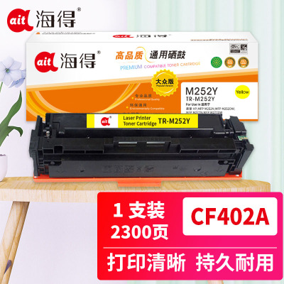 海得CF402A大众版TR-M252Y黄色硒鼓201A适用惠普HP Color LaserJet ProM252N