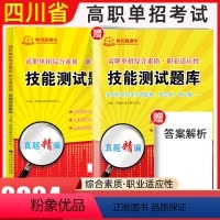 [语数英]复习书+试卷+[职测]复习书+试卷 [正版]四川单招考试复习资料2024四川单招真题普高语文数学英语通用技术信