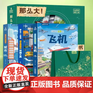 那么大立体书恐龙昆虫海洋飞机交通工具绘本儿童礼物男孩女孩生日礼物礼盒装飞机玩具3-4-5-6周岁节日礼物日常奖励儿童3d