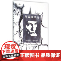 导读德里达