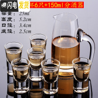 三维工匠白酒杯分酒器套装家用烈酒杯厚底一口杯水晶玻璃小酒杯超云吞杯子 2号杯6只+150分酒器