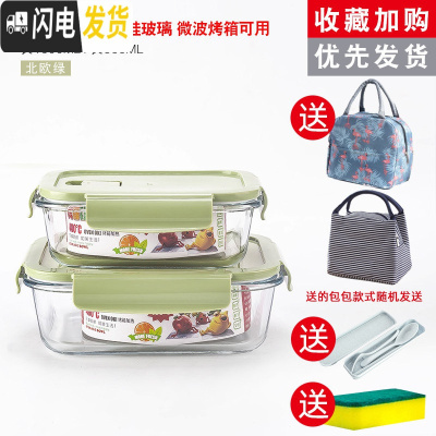 三维工匠饭盒上班族微波炉加热专用玻璃碗带盖密封保鲜水果便当盒 [店长推荐绿色组合]长1000+长650+包+餐具+海绵擦