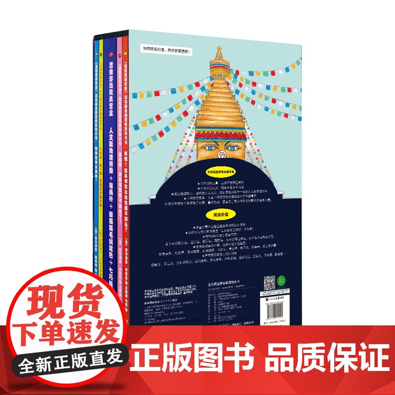 法国原版引进左右脑全脑思维游戏大书(礼盒装)3-4-5-6周岁儿童智力开发图画游戏书逻辑思维专注力训练启蒙