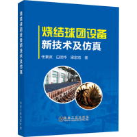 [M]烧结球团设备新技术及仿真-9787502484613