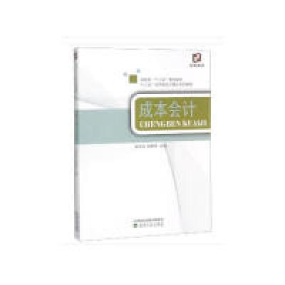 正版新书]成本会计姜月运 贺翠芹9787521802399