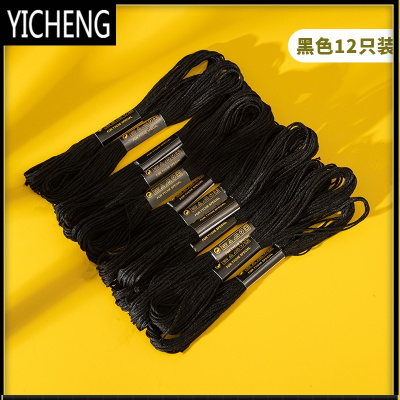 毛线缝纫丝光针线电脑绣花十字绣线冰丝丝线手工刺绣专用棉线刺子YICHENG12支黑色