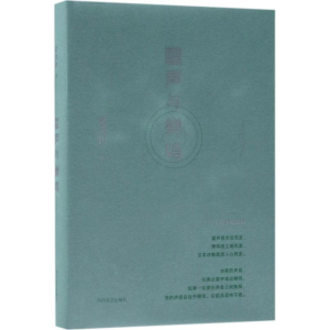 醉染图书雷声与蝉鸣9787541147050