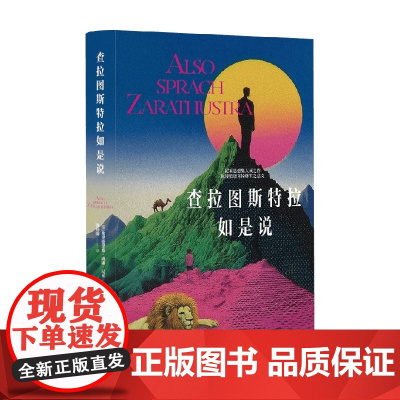 查拉图斯特拉如是说 弗里德里希·威廉·尼采 著 哲学