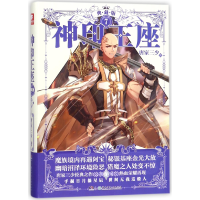 音像神印王座(典藏版7)唐家三少