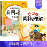 [2本]阅读理解+看图写话 一年级下 [正版]大语文阅读理解专项训练书人教版阅读理解强化训练题每日一练一二年级三年级四五