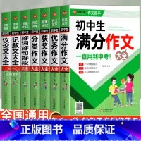 [全套]作文大全 初中通用 [正版]初中作文获奖作文1000篇 老师初中生作文书 中考作文常见七八年级满分分类作文全概括