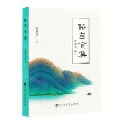 [N]诗自言集-9787550046474