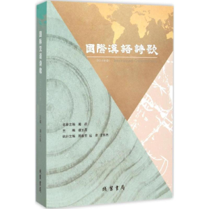 醉染图书国际汉语诗歌9787512018655