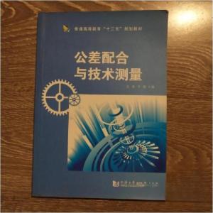 正版新书]公差配合与技术测量吴爽李健9787560861975