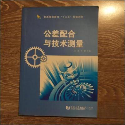 正版新书]公差配合与技术测量吴爽李健9787560861975
