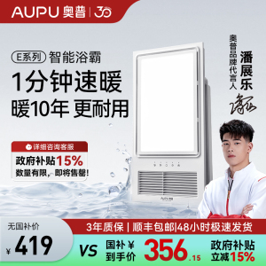 奥普(AUPU)浴霸E171风暖浴霸 集成吊顶风暖浴室多功能LED照明换气吹风卫生间