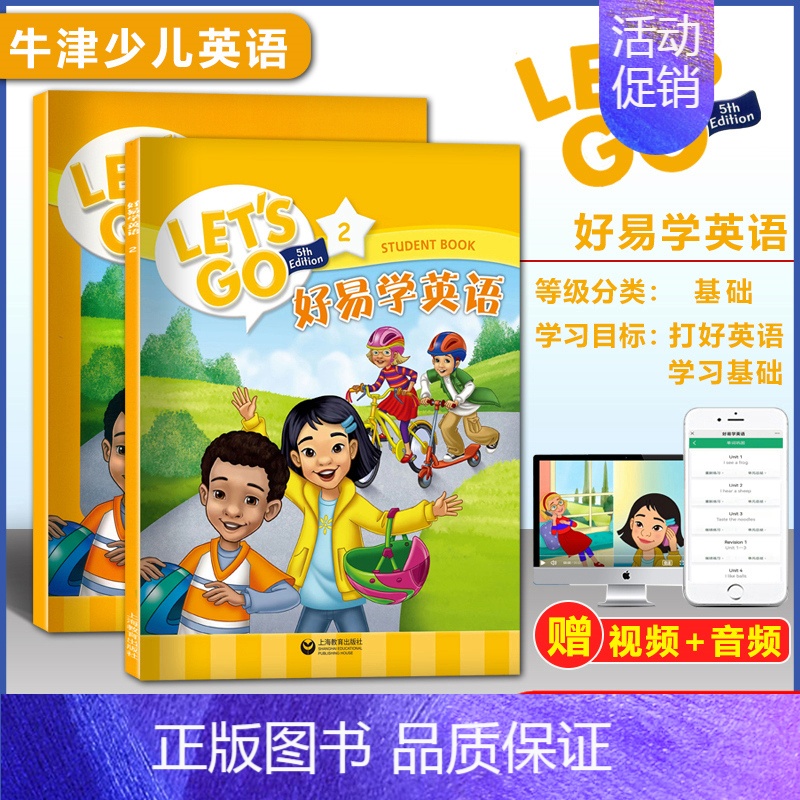 [牛津第五版]好易学英语 2级 小学通用 [正版]牛津LET&#39;S GO第五版 好易学英语 2级/二级 含学生用书