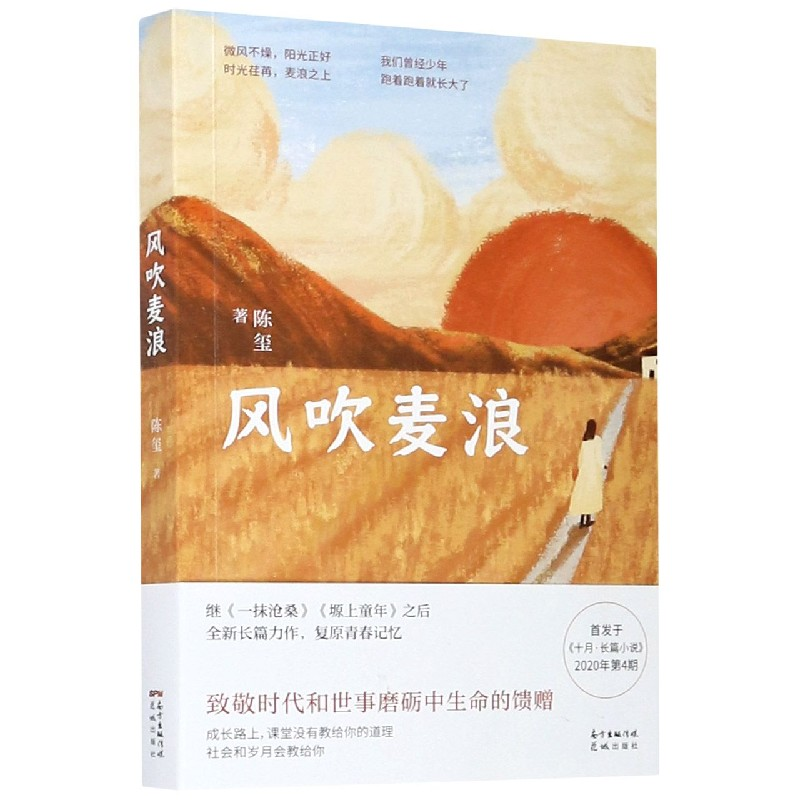 音像风吹麦浪陈玺