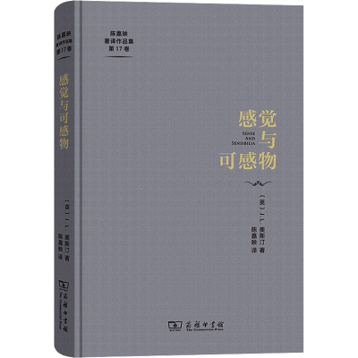 醉染图书感觉与可感物9787100196390