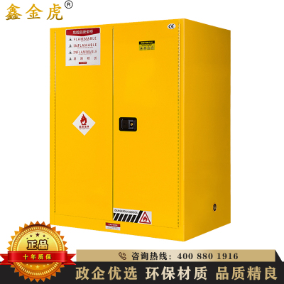 鑫金虎 防爆安全柜钢制危险品防火柜易燃易爆液体存放柜化学品存储柜110加仑