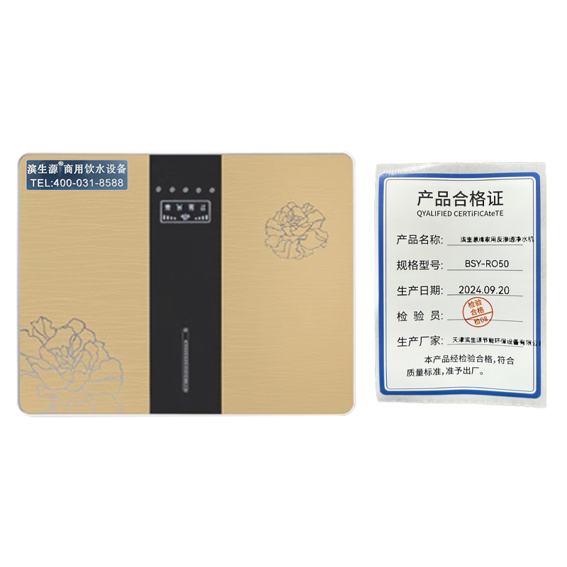 滨生源净水器3-10人使用BSY-RO50(台)