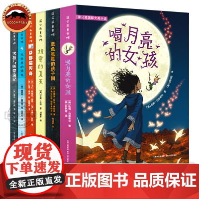 正版 蒲公英国际大奖小说全6册 8-10-12-15周岁儿童文学三四五六年级中小学生课外阅读书故事书少儿童读物6岁以上青
