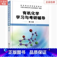 [正版]二手化学学习与考研辅导第三版 李小瑞 化学工业出版社