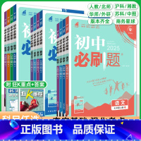 生物[苏科版 八年级下 [正版]2025初中必刷题七八九年级上册下数学语文英语物理化学地理生物道法历史人教北华师外研沪苏