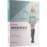正版新书]服装版型设计金秀炎王申文萃9787517857396