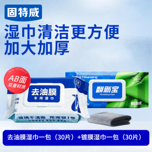 固特威去油膜湿巾玻璃油膜去除神器汽车前挡风玻璃虫胶鸟屎清洁剂