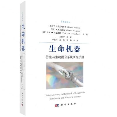 [N]生命机器(仿生与生物混合系统研究手册中文翻译版)-9787030752970