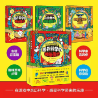 正版新书]游戏中的科学(全3册) 玩的世界越玩越聪明 解开科学