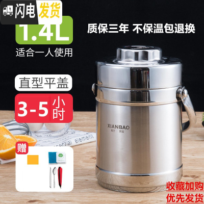 三维工匠304不锈钢真空保温饭盒超长家用12小时3多层便当盒携手提桶上班族 (3-5时)1.4+餐具