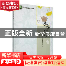 正版 杏坛撷珍:一位初中英语教师的行与思 施红玉著 万卷出版公