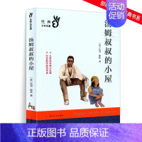 [正版]经典文学名著 汤姆叔叔的小屋 南京大学出版社初中生小学生课外阅读物9-10-12-15周岁青少儿童书籍3-4-5