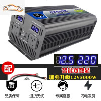 [补贴10%]车载逆变器12v24v转220v家用3000w大功率电源转换器充电器一体机 12V5000W大功率双数显(