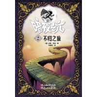 正版新书]不归之旅-暗夜之光-2肖恩9787501604807