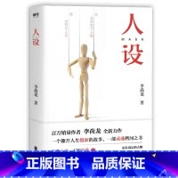 [正版]人设 李尚龙的书籍 青春文学成长励志你的努力配得上你的野心 刺 你只是看起来很努力 你所谓的稳定不过是在浪费生