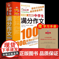 中学生满分作文1000篇 作文书 1-3年级中学生作文大全 初一二三年级作文辅导同步作文辅导书中学语文写作中考作文阅读训