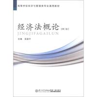 正版新书]经济法概论(第2版)吴国平9787561533000