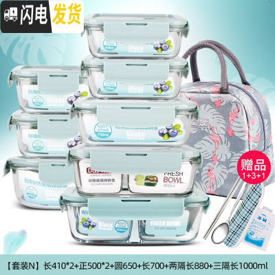 三维工匠上班族玻璃饭盒微波炉专用保鲜盒分格学生女玻璃碗8件套装 [套装N]北欧蓝8件套+火烈鸟包(含分隔)