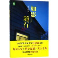 正版新书]如影随行羽森森9787549834013