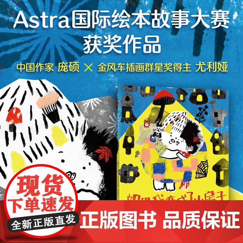 如果我变成了小房子 中国原创绘本 晚安故事 分离焦虑 温馨有爱 3-6岁 爱心树