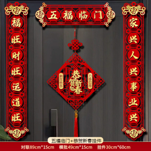 铁迅立体绒布对联DL10 副
