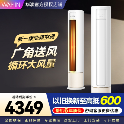 华凌空调新一级空调立式手机智能遥控大出风口高温蒸汽自洁3匹客厅空调柜机以旧换新KFR-72LW/N8HB1A家电政府补贴