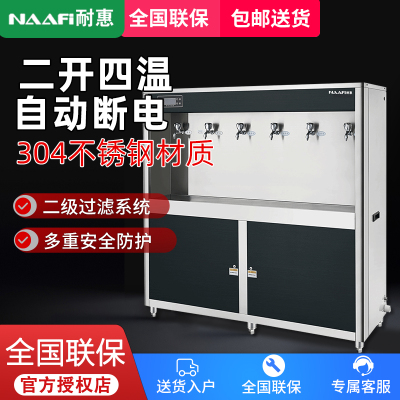 耐惠(NAAFI)康宝出品/直饮水机学校专用开水器商用工厂烧水机大型不锈钢 二开四温KS-6K60-N24G[企业采购]