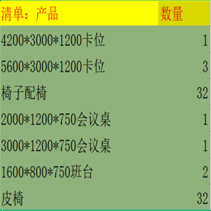 绵冠MIANGUAN办公家具一批