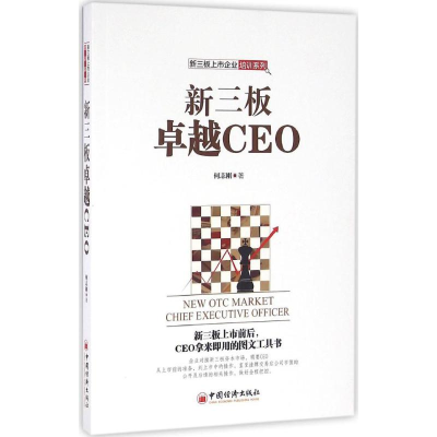 醉染图书新三板卓越CEO9787513643153