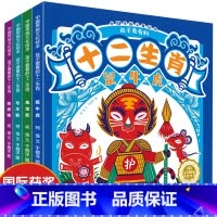 中国传统文化绘本十二生肖(共4册) [正版]DF全套12册 中国传统节日故事 绘本阅读幼儿园 小班大班端午节绘本中秋节儿